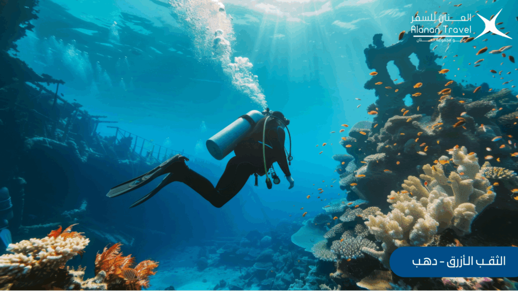 الثقف الأزرق - الأماكن السياحية في دهب