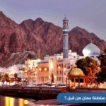 اكتشف أجمل الوجهات السياحية في سلطنة عمان للسعوديين في 2025، من المناظر الطبيعية الخلابة إلى المدن التاريخية والمعالم التراثية. دليلك لتجربة سياحية ممتعة تشمل أنشطة الطبيعة، الثقافة العمانية، أفضل خيارات الإقامة، والمطاعم الحلال، لجعل رحلتك منظمة وممتعة منذ لحظة الوصول.