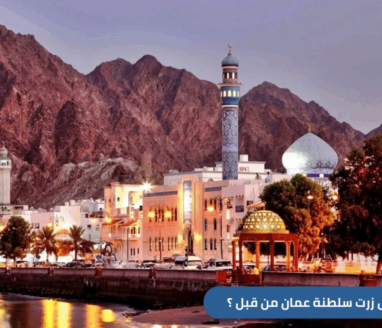 اكتشف أجمل الوجهات السياحية في سلطنة عمان للسعوديين في 2025، من المناظر الطبيعية الخلابة إلى المدن التاريخية والمعالم التراثية. دليلك لتجربة سياحية ممتعة تشمل أنشطة الطبيعة، الثقافة العمانية، أفضل خيارات الإقامة، والمطاعم الحلال، لجعل رحلتك منظمة وممتعة منذ لحظة الوصول.