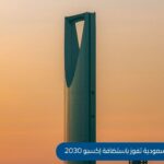 riyadh expo2030