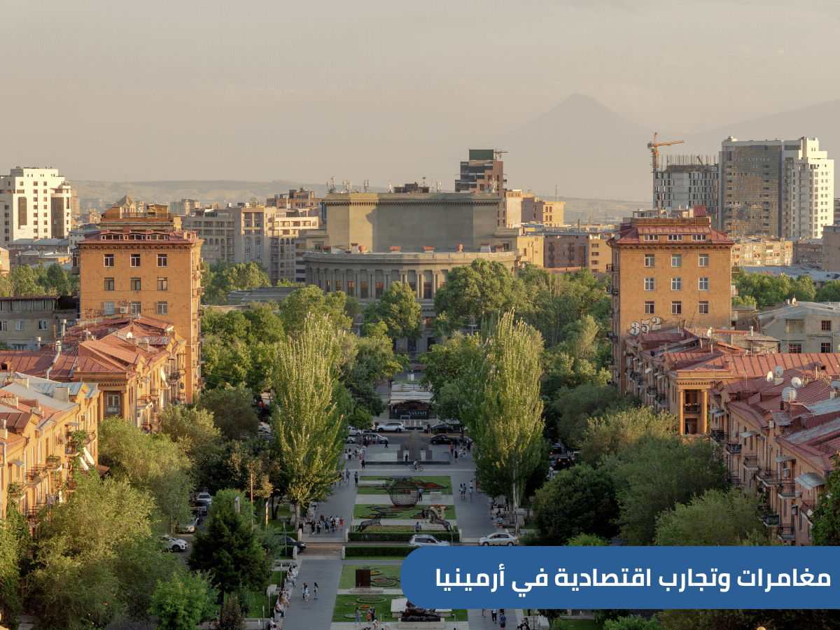 استكشف أرمينيا كوجهة مثالية للشباب السعوديين! مغامرات جبلية، طبيعة خلابة، وتكاليف سفر منخفضة تجعل منها خيارًا رائعًا لصيف 2025. دليلك الكامل للسفر الاقتصادي.