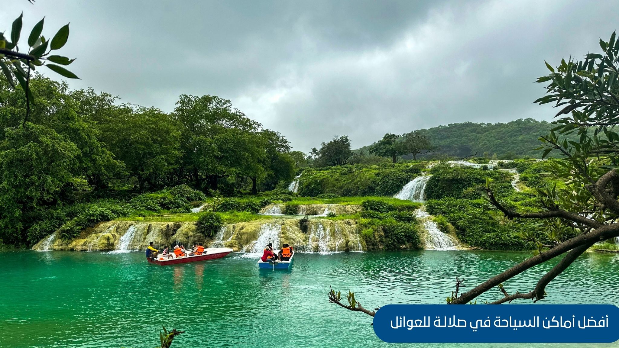 أماكن السياحة فيي صلالة