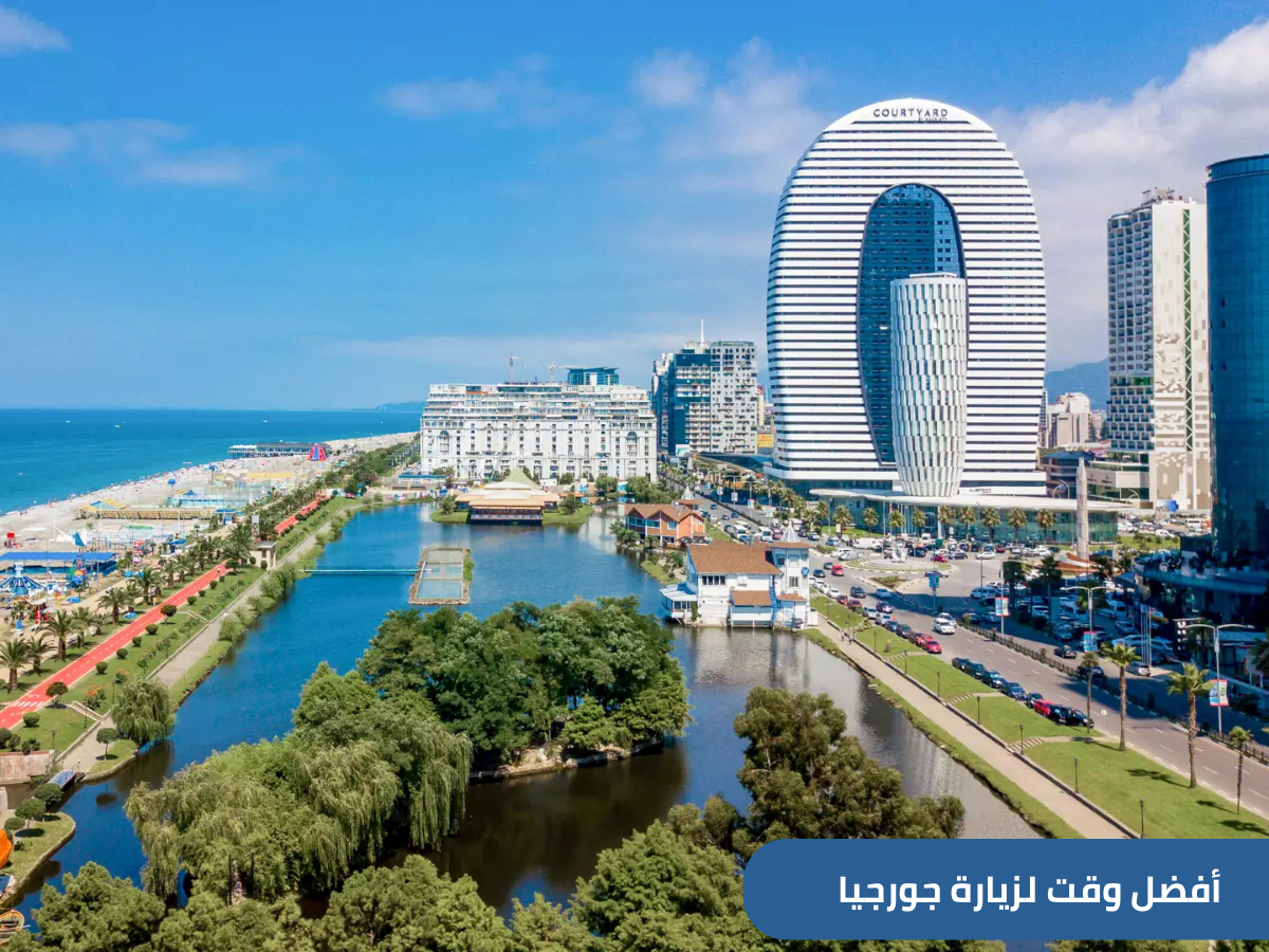 تساعد معرفة الطقس في باتومي المسافرين السعوديين في التخطيط الجيد، من خلال تحديد أفضل وقت لزيارة باتومي وفق التفضيل الشخصي للأنشطة السياحية