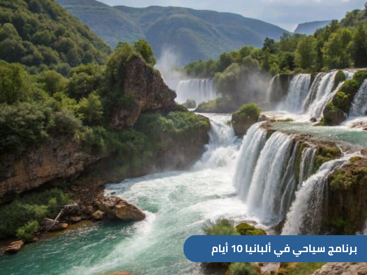 نقدم لك برنامج سياحي في ألبانيا 10 أيام - تسع ليالي تتضمن زيارة أجمل المدن السياحية مثل تيرانا وساراندي وبيرات مع باقة من الخدمات الفاخرة