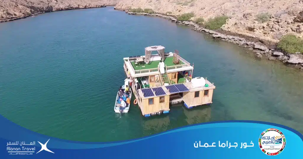 خور جراما في عاصمة السياحة العربية