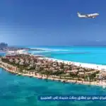 الاتحاد للطيران تعلن عن إطلاق رحلات جديدة إلى العلمين