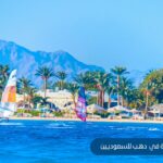 الاماكن السياحية في دهب