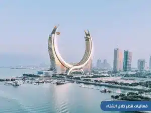 Qatar during winter