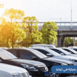 استئجار سيارة في تركيا | الأسئلة الشائعة وأفضل شركات الاستئجار 2025