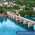 برامج سياحية للبوسنة