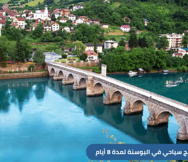 برامج سياحية للبوسنة