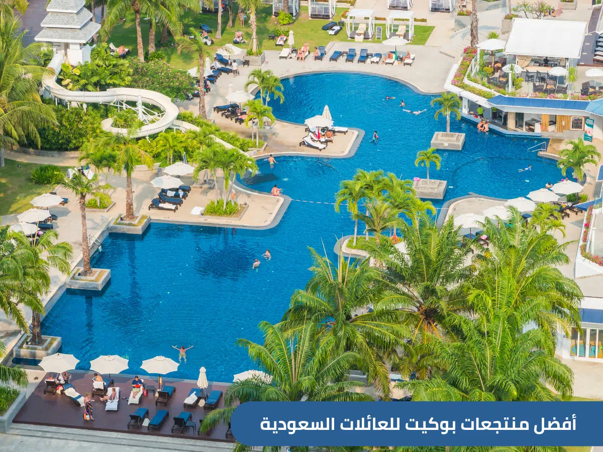 اكتشف أفضل منتجعات بوكيت المناسبة للعائلات السعودية، مع خيارات إقامة فاخرة، أنشطة للأطفال، وشواطئ ساحرة. دليلك لحجز منتجع عائلي مثالي لرحلة لا تُنسى في تايلاند.