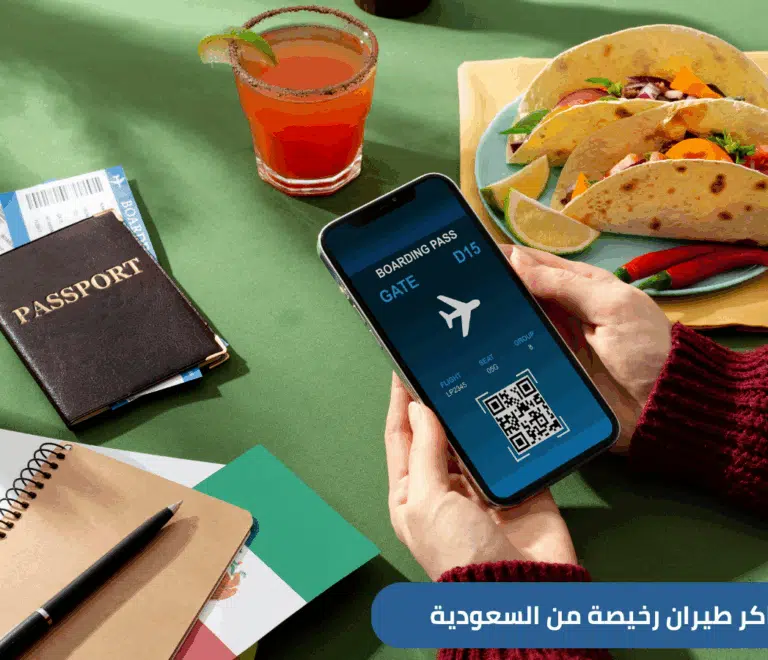 اكتشف أفضل الأوقات للسعوديين لحجز تذاكر طيران رخيصة - أوقات الذروة التي يحتاج السعوديين تجنبها،