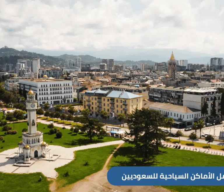 اكتشف أجمل 3 أماكن سياحية في كوتايسي جورجيا، الوجهة المفضلة للسعوديين في أوروبا الشرقية. تعرف على أجمل الشلالات والكهوف والطبيعة الساحرة في رحلة لا تُنسى.