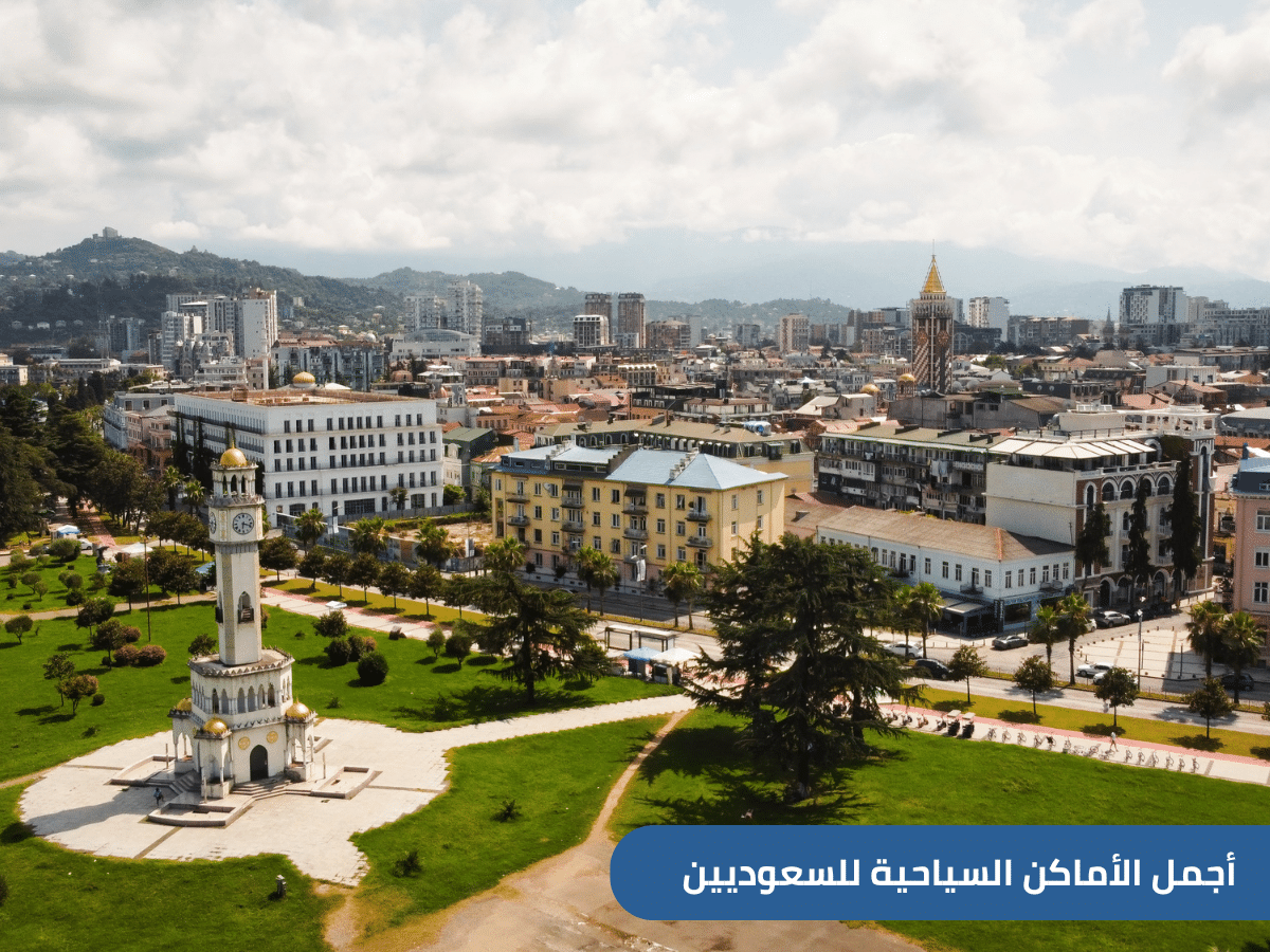 اكتشف أجمل 3 أماكن سياحية في كوتايسي جورجيا، الوجهة المفضلة للسعوديين في أوروبا الشرقية. تعرف على أجمل الشلالات والكهوف والطبيعة الساحرة في رحلة لا تُنسى.