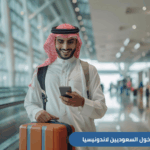 أعلنت السفارة السعودية في جاكرتا عن بدء العمل بنظام رقمي جديد All Indonesia، أطلقته الحكومة الإندونيسية لتسهيل دخول المسافرين الدوليين