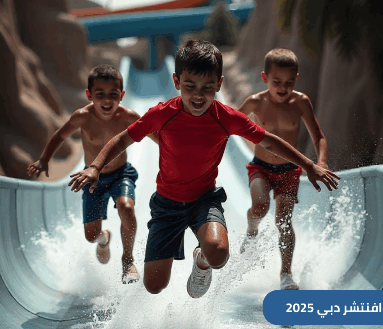دليل شامل حول أكوافنتشر دبي - الحديقة المائية الأشهر في دبي، بدءًا من أفضل وقت للزيارة، كيفية الوصول، وحتى أهم النصائح للعائلة قبل الزيارة