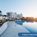 استمتع بإقامة فاخرة في أحد أفضل فنادق الجونة للعائلات السعودية فئة خمس نجوم وأربعة نجوم، تقدم أفضل المرافق الترفيهية التي تناسب وجود الأطفال
