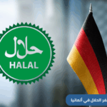 أطلقت ألمانيا دليلًا سياحيًا رقميًا بعنوان السفر الحلال في ألمانيا، كمرجع موثوق للمسافر السعودي الباحث عن تجربة تناسب القيم الإسلامية .