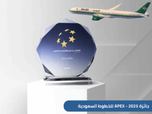 حصدت الخطوط السعودية جائزة "الأفضل في خدمات تجربة الضيوف" لعام 2025، إذ حصلت على جائزة APEX - رابطة تجارب المسافرين الجويين لعام 2025، 