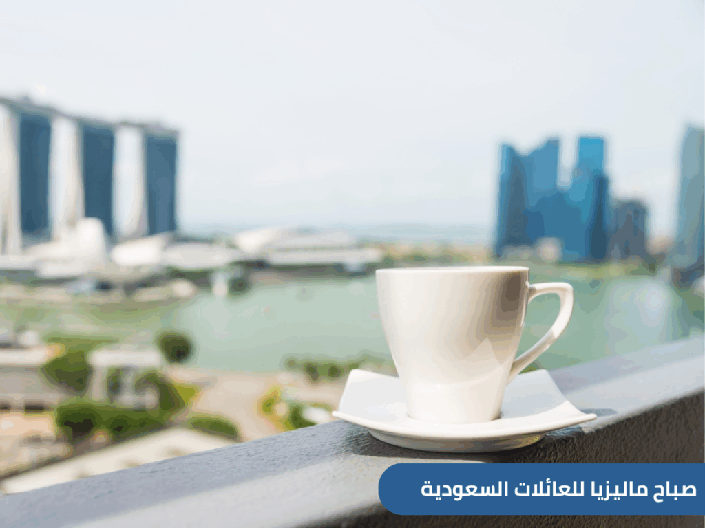 السياحة في صباح ماليزيا للعائلات السعودية – وجهات طبيعية وتجارب اقتصادية