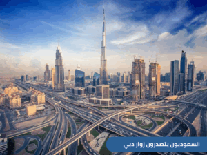 شهدت السياحة الخليجية في الإمارات خلال عام 2024 طفرة كبيرة، حيث عادت السعودية إلى صدارة الأسواق المصدّرة للسياح إلى دبي بأرقام غير مسبوقة.