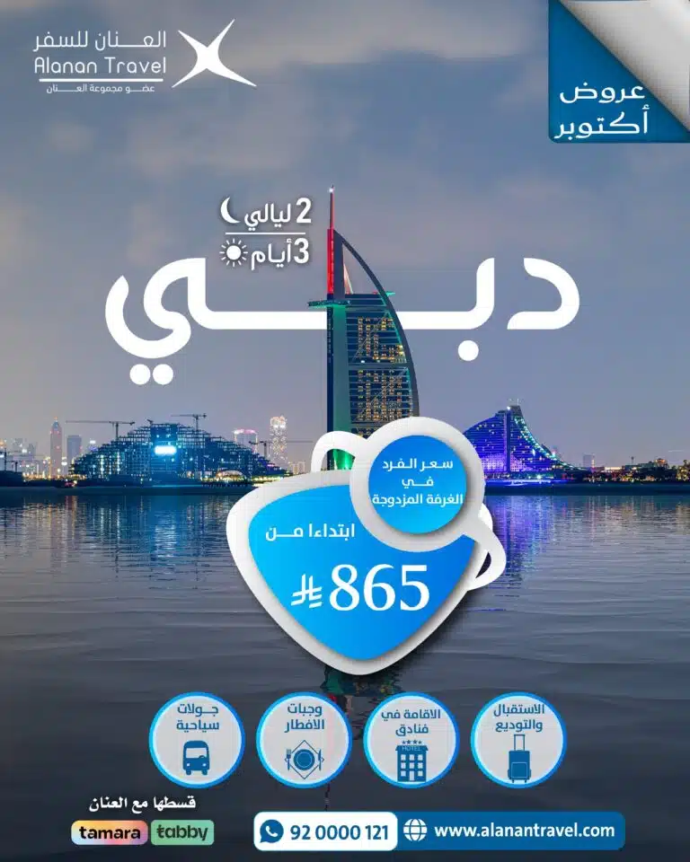 استمتع بعطلة قصيرة في دبي 3 أيام / 2 ليالي تشمل الإقامة في فندق Flora Al Barsha مع الإفطار، جولة إلى القرية العالمية، والاستقبال والتوديع من المطار. احجز الآن أفضل عروض دبي من السعودية لقضاء ويك إند مميز يجمع بين التسوق والترفيه.