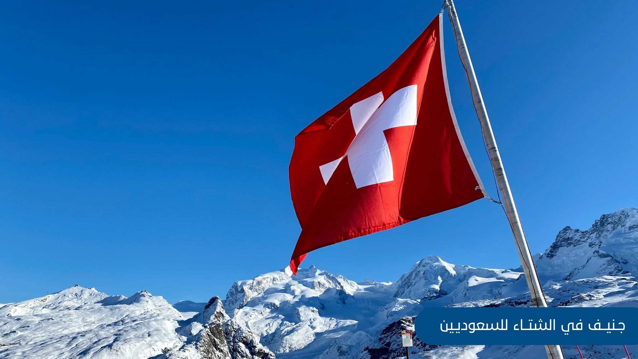 جنيف في الشتاء