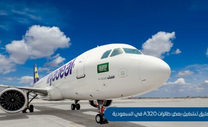 تعليق تشغيل بعض طائرات A320 | شركات الطيران السعودية تصدر تنويهات مهمة للمسافرين