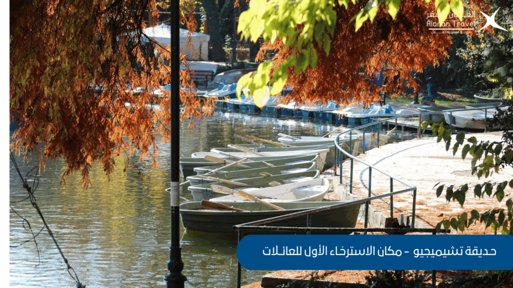 السياحة في بوخارست - حديقة تشيميجيو