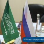 إلغاء التأشيرات بين روسيا والسعودية