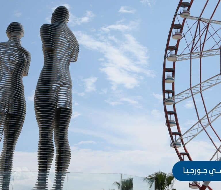 شـهـر الــعــســــل فـــي جــورجـيـا